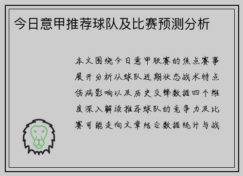 今日意甲推荐球队及比赛预测分析