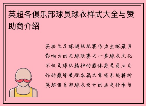 英超各俱乐部球员球衣样式大全与赞助商介绍