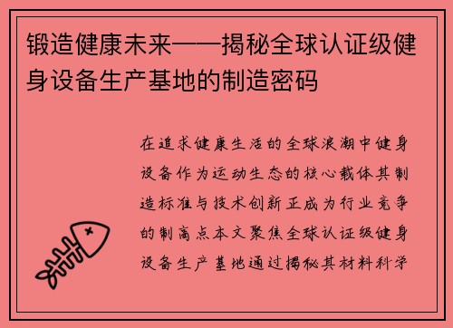 锻造健康未来——揭秘全球认证级健身设备生产基地的制造密码