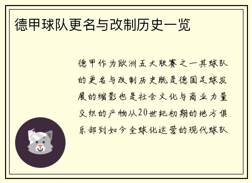 德甲球队更名与改制历史一览